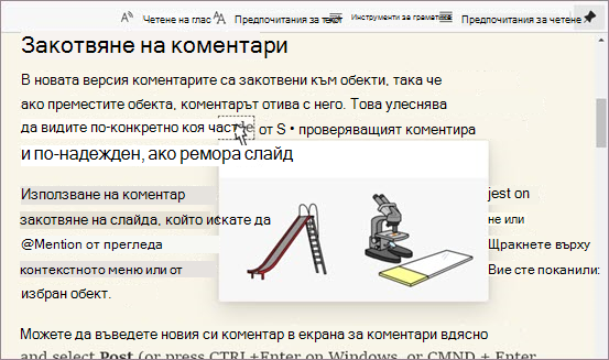 Речник на картини в Концентриран четец