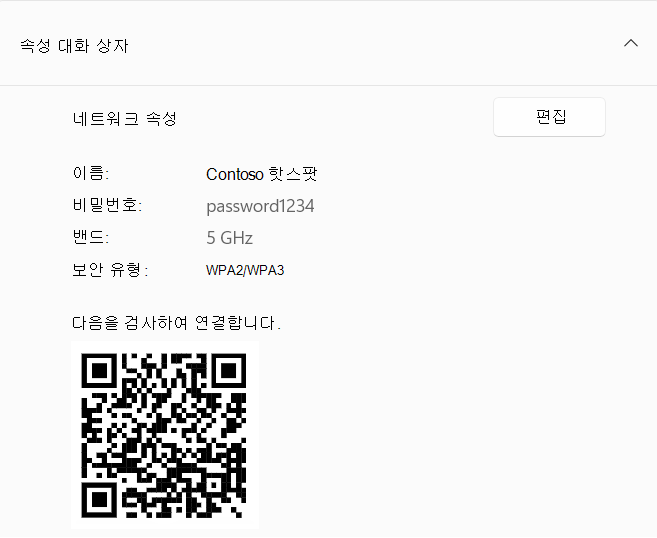 핫스팟 역할을 하는 Windows 디바이스에 연결하는 데 사용되는 QR 코드의 스크린샷.