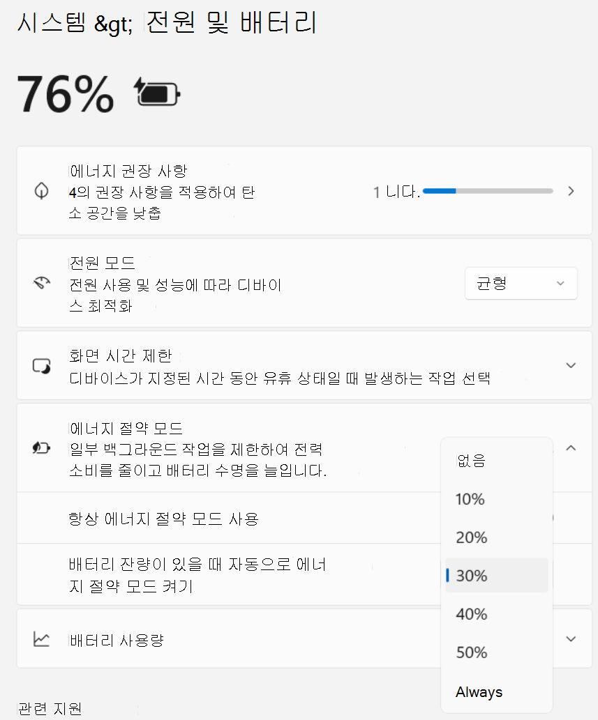 설정 > 시스템 > 전원 및 배터리 > 에너지 절약 모드의 스크린샷