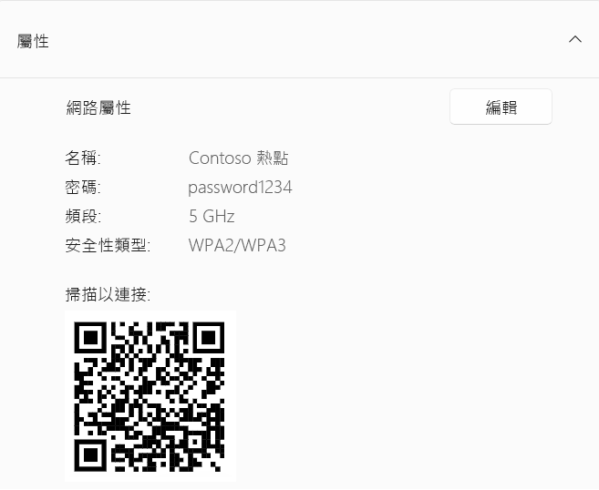 QR 代碼的螢幕擷取畫面，用來連線到作為熱點的 Windows 裝置。