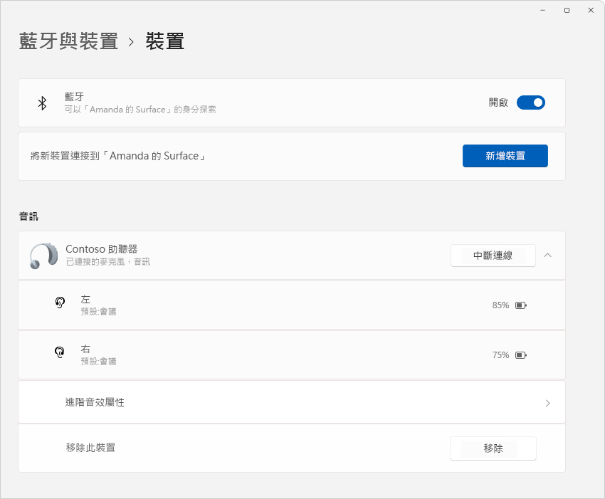 [設定 > 藍牙與裝置] 的螢幕擷取畫面，顯示助聽器的詳細資料。