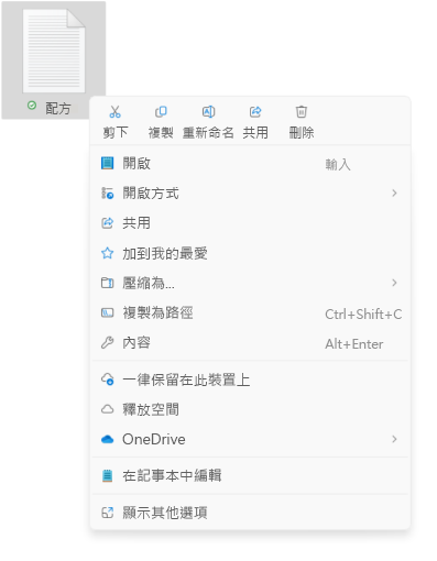 檔案快顯功能表的螢幕擷取畫面，顯示新的剪下/複製/重新命名/共用/刪除選項。