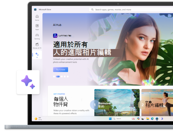 Microsoft Store 中的 AI 工具