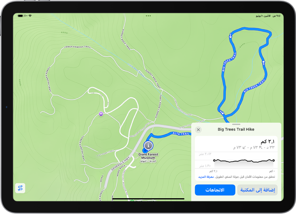 نظرة عامة عن مسار مشي طويل يمكن تنزيله، تظهر به المسافة، ومنظر الارتفاع، والوقت المقدر، وخيارات للحفظ أو الحصول على الاتجاهات لبداية مسار المشي الطويل.